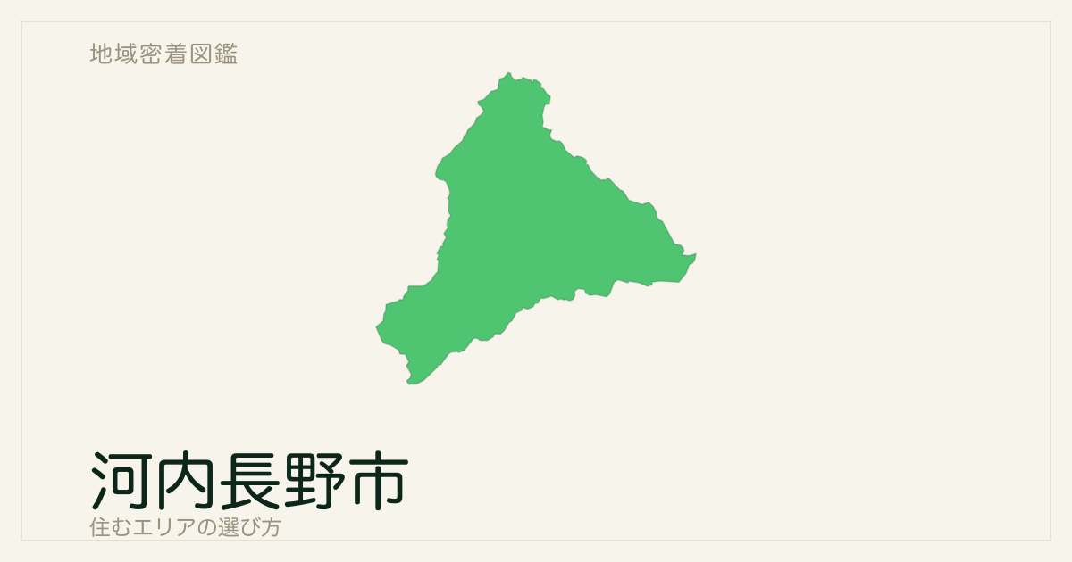 河内長野市を谷筋から読む｜二路線の結節点と山間駅の暮らし